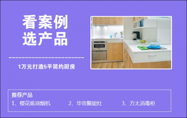 看案例选产品 1万元搞定5平简约开放式厨房