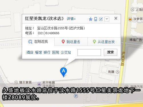 久盛地板汶水路店交通线路