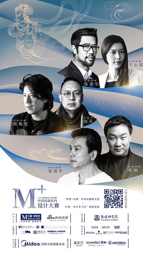 △2019m 中国高端室内设计大赛”梦之队”导师