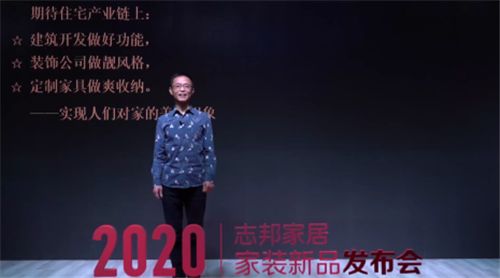 并肩同行，合力共赢！2020志邦家居家装新品发布会完美收官 734.png