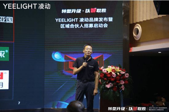 yeelight易来推出子品牌“凌动”，全面渗透用户智能照明需求