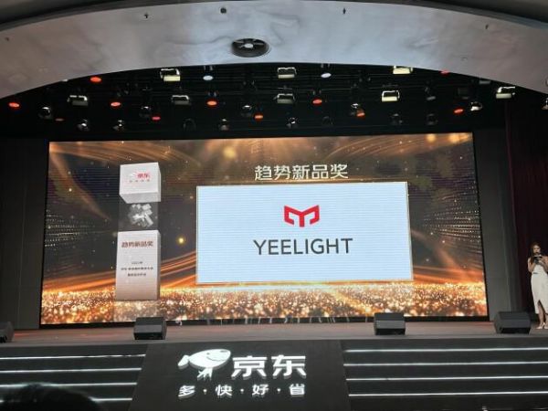 2023年京东家装建材商家大会暨新品发布会召开，yeelight易来揽获京东四大奖项！