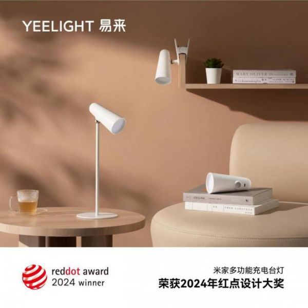 yeelight易来再获2024德国红点奖，以创新设计再续佳绩