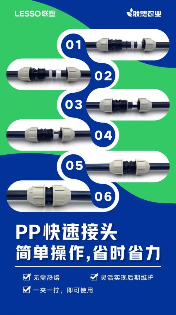 联塑pp快速接头高效节水，助力农业提质增效