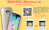 世界那么大 我只想送你一台三星s6