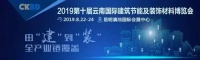 2019云南建博会｜幕星铝业——质量第一，诚信为本