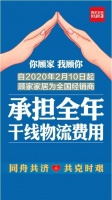 共克时艰,顾家家居全额承担经销商全年干线物流费!