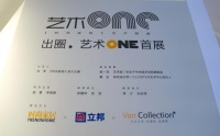 《时尚家居》20周年联合立邦出圈，暨艺术one首展揭幕