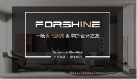 forshine丰尚当代设计作品新品全球首发  荣耀新生