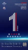 倒计时1天！九牧携手2021金住奖，做有温度的居住空间设计