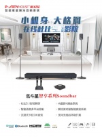 partyhouse派对屋智能影k soundbar/回音壁打造智慧生活