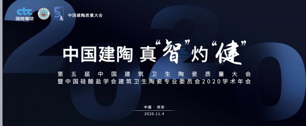 行业大满贯！第五届建陶质量大会召开，箭牌卫浴包揽五项大奖