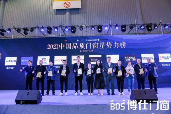 品质追求 | 博仕门窗登榜2021中国门窗品质星势力